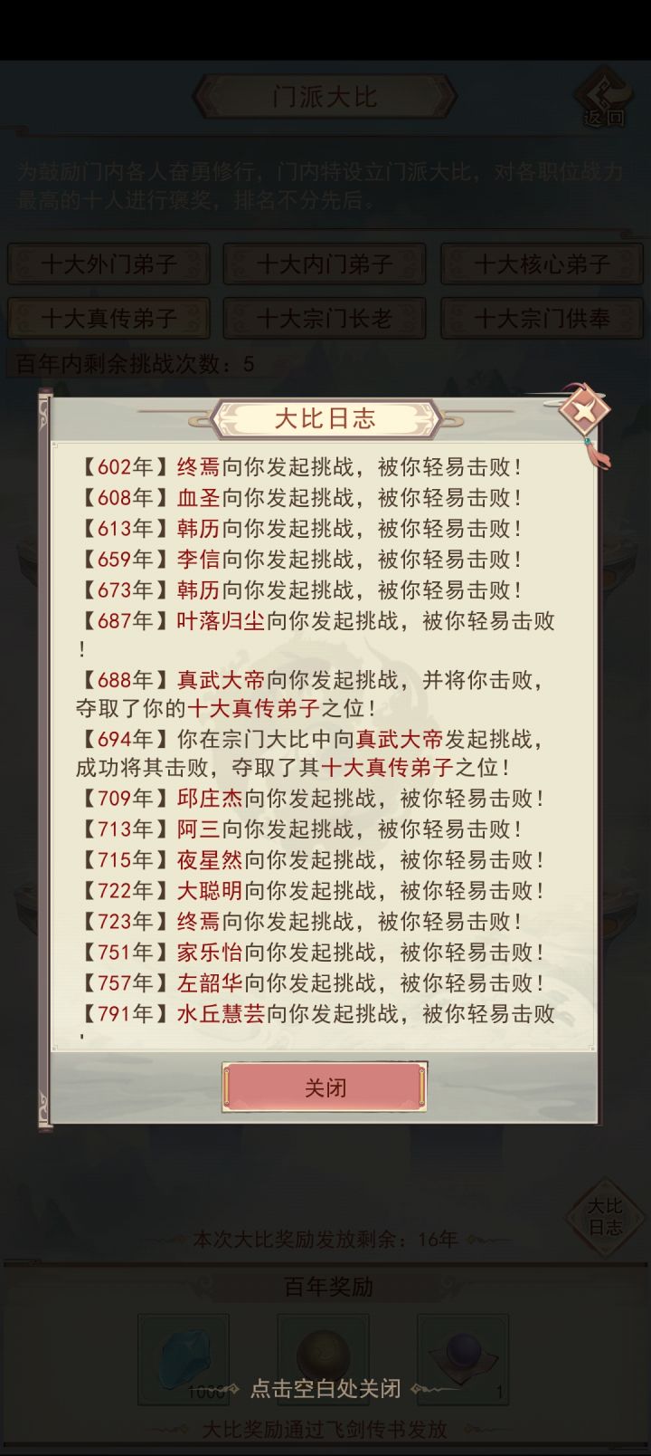 宗门底蕴截图
