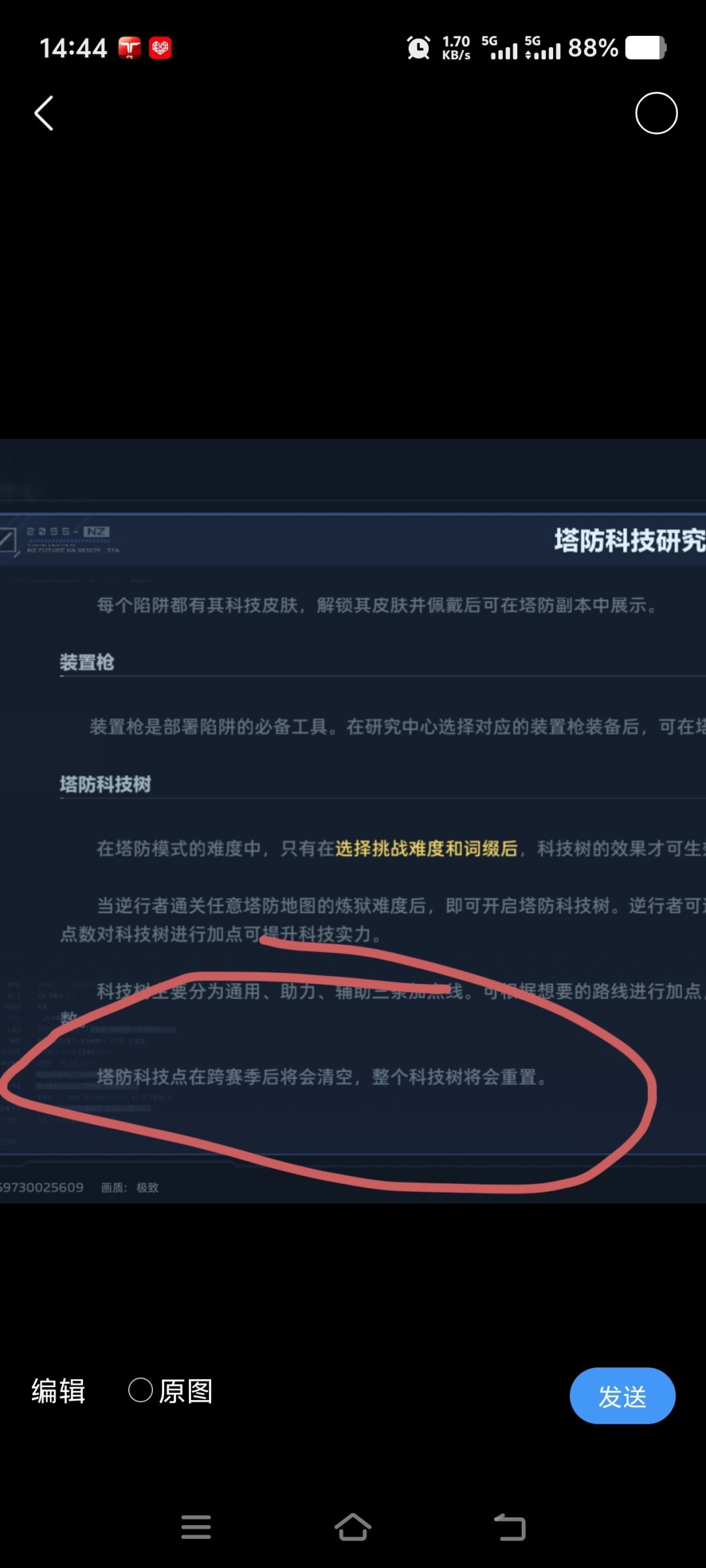 警告警告,塔防科技点会清空 1