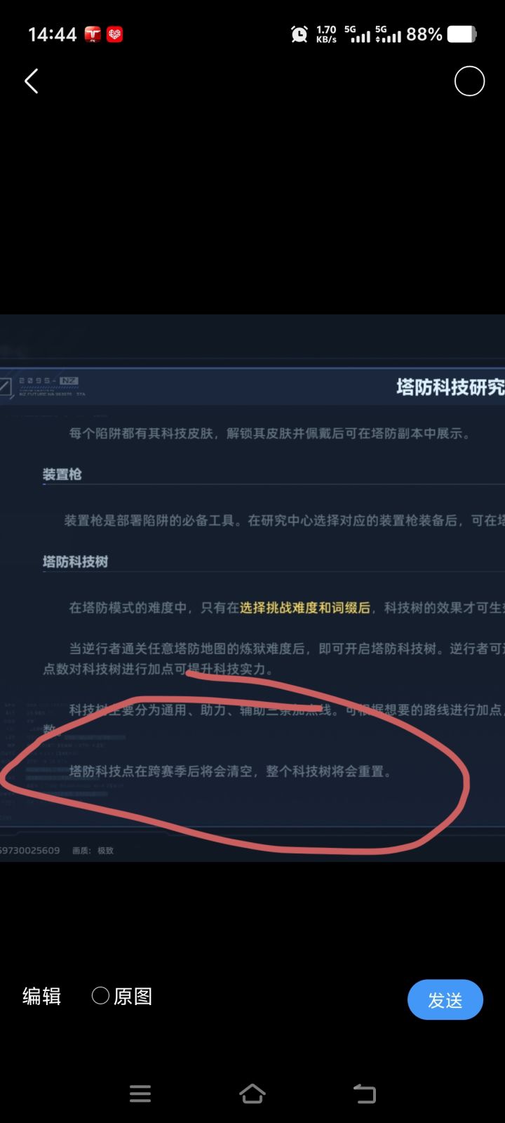 警告警告,塔防科技点会清空截图