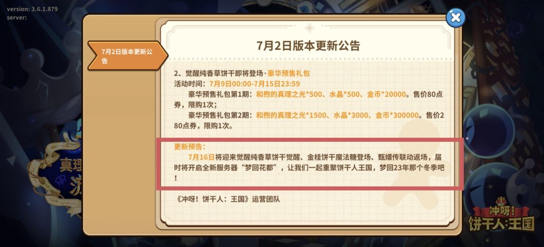 开新服了截图