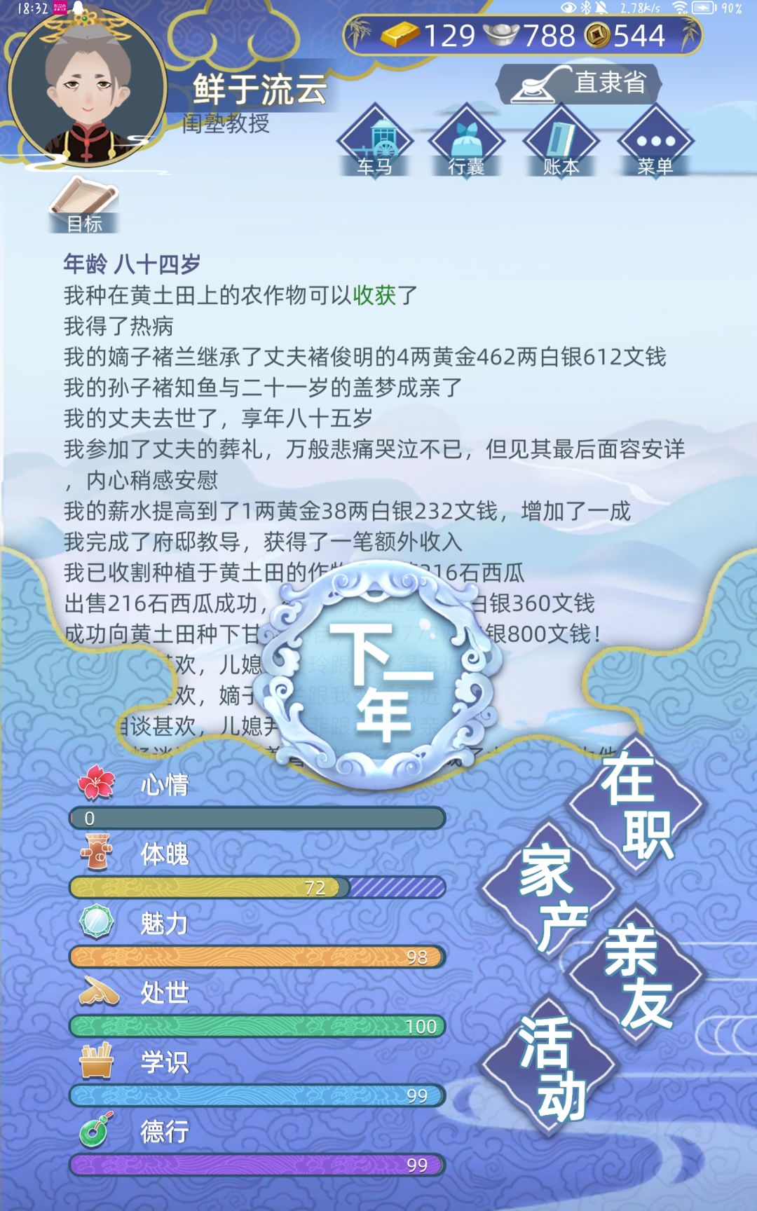 一女二夫的长寿经历 3