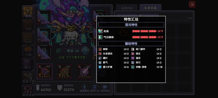 混沌装备截图