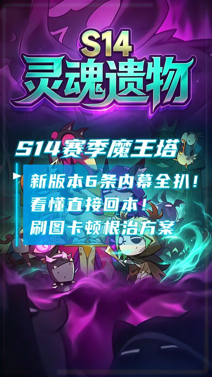 新版本6条内幕全扒！看懂直接回本！刷图卡顿根治方案截图