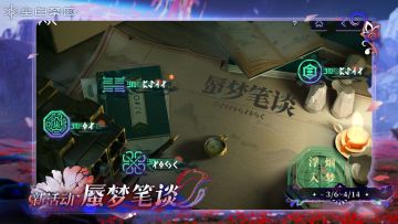 伊切尔也能看懂的蜃梦笔谈攻略