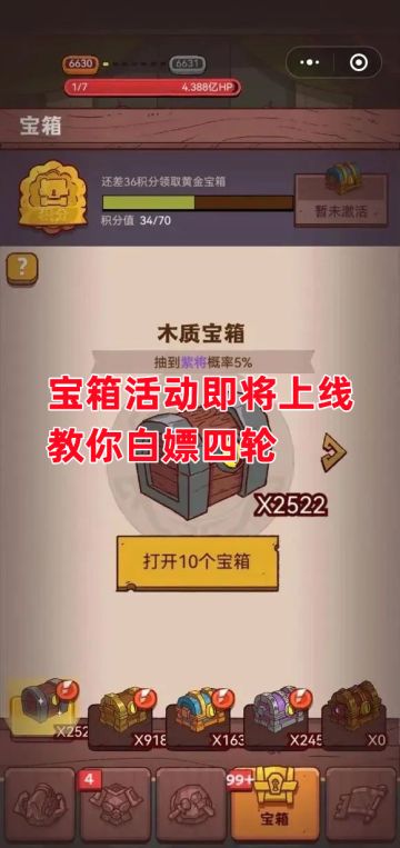 《咸鱼之王》宝箱活动即将上线 教你白嫖四轮