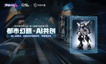 【都市幻想·AI共创】活动时间延长通知