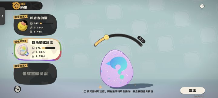 炫彩蛋截图