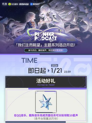 《鸣潮》「我们生而眺望」主题系列音乐活动第三期已开启！