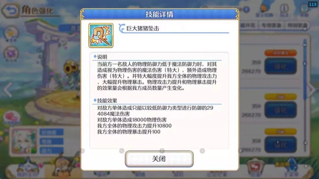 公主连结直译引不满！肥猪改大猪 3