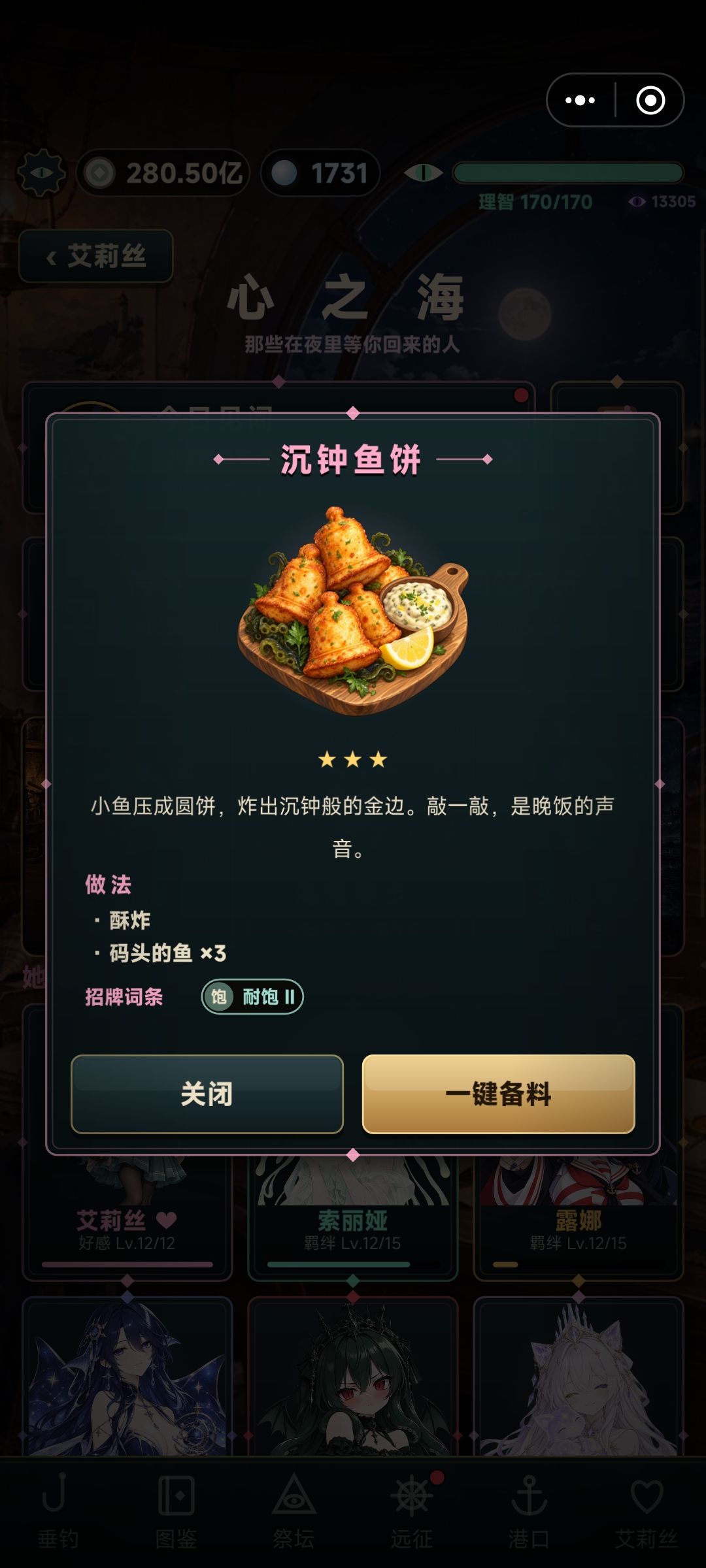 全菜谱图鉴(需要解谜的) 9