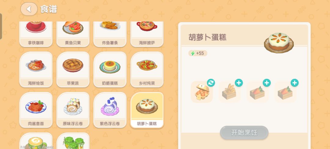 园艺等级要跟上烹饪 2