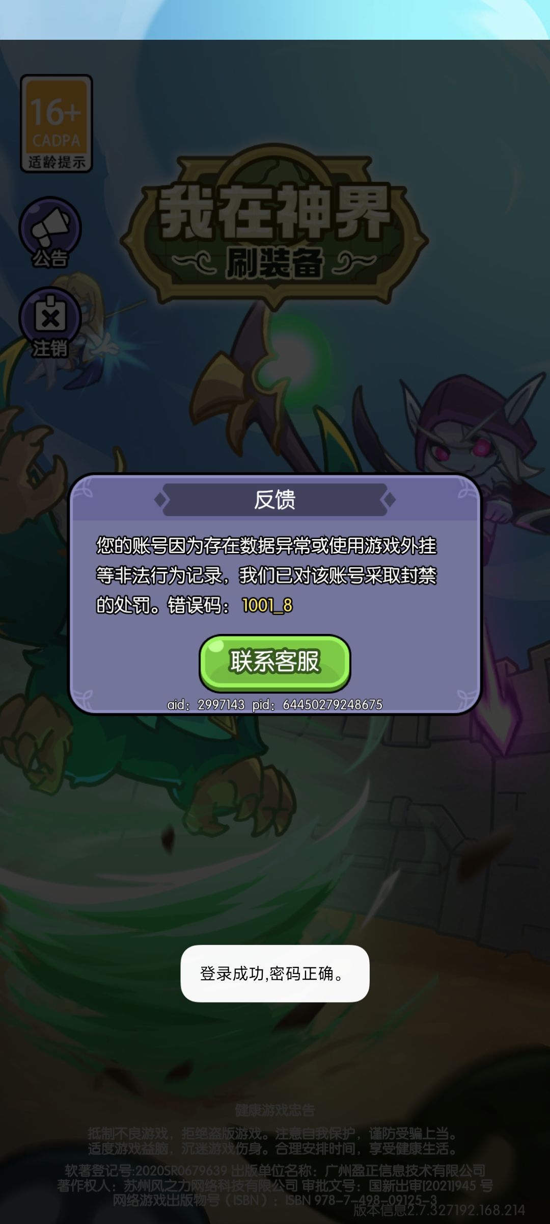 666,我干啥了就给我封了?我请问呢 1