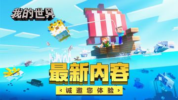 《我的世界》2.8版本客户端问题建议收集帖