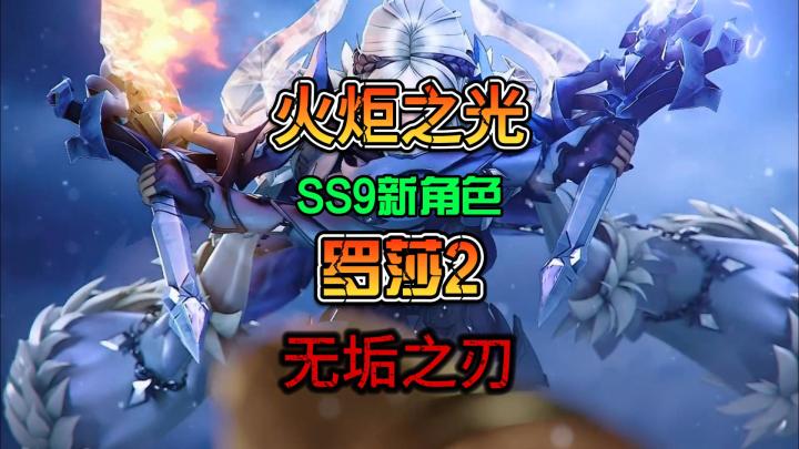 火炬之光无限SS9新赛季新角色罗莎2以公布截图