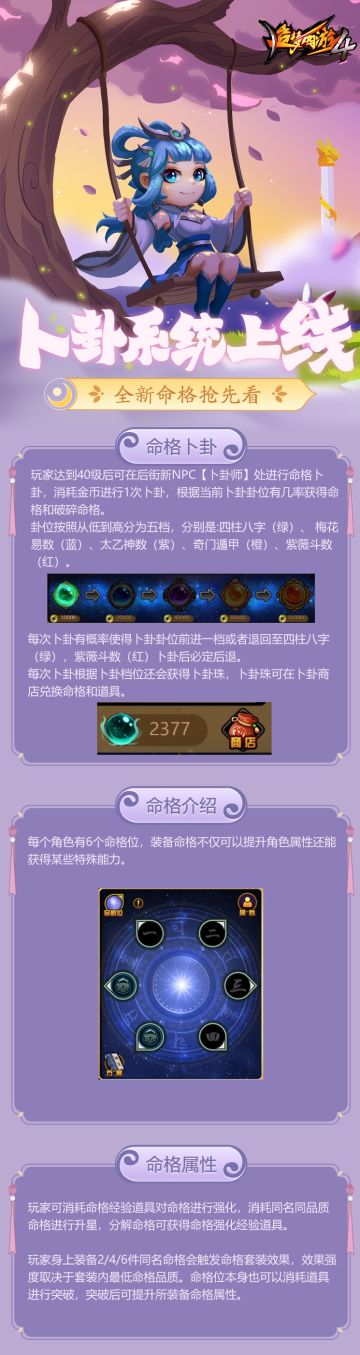 【爆料】全新命格系统--卜卦