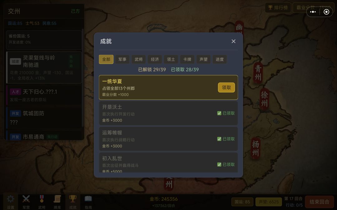 体验终章截图
