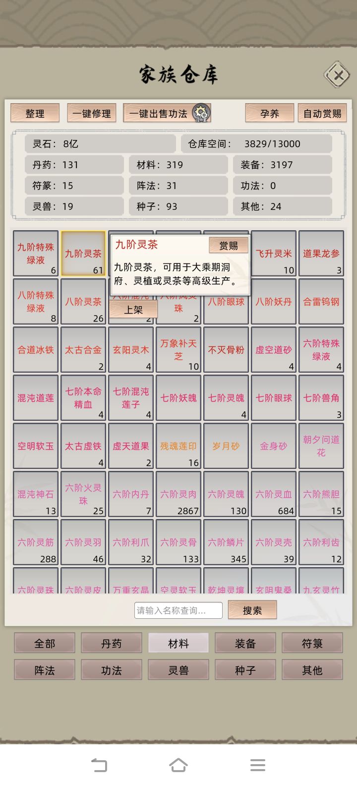 这个灵茶，灵肥是干嘛用的？灵水可以加速植物生长我知道，另外两个看不懂截图