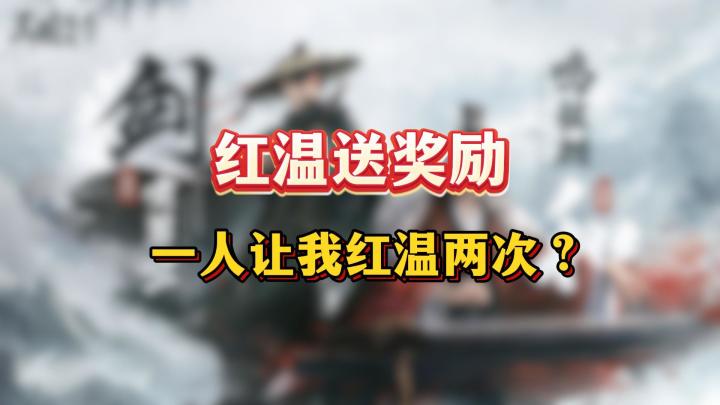 让主播配将红温,还有奖励拿?截图
