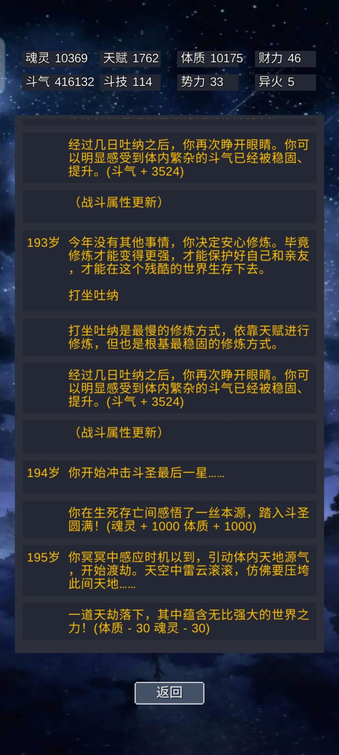 斗破天赋选择,无脑选天道斗帝 2