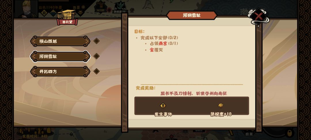 西夏方略 1