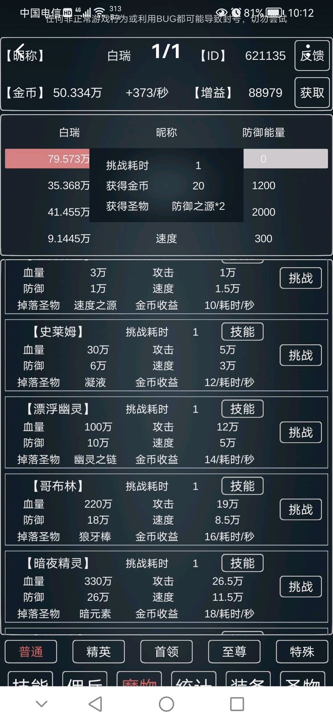 小恶魔秒杀攻略

 基础：血4 攻6 防6 速5 攻击指挥5 速度指挥5 佣兵：骑士35级 技能：强攻5，旋风6，其他可点可不点 装备：武器10很重要，赌一秒 最重要的是防御，41万以上防御可以稳稳的撑一秒以上截图