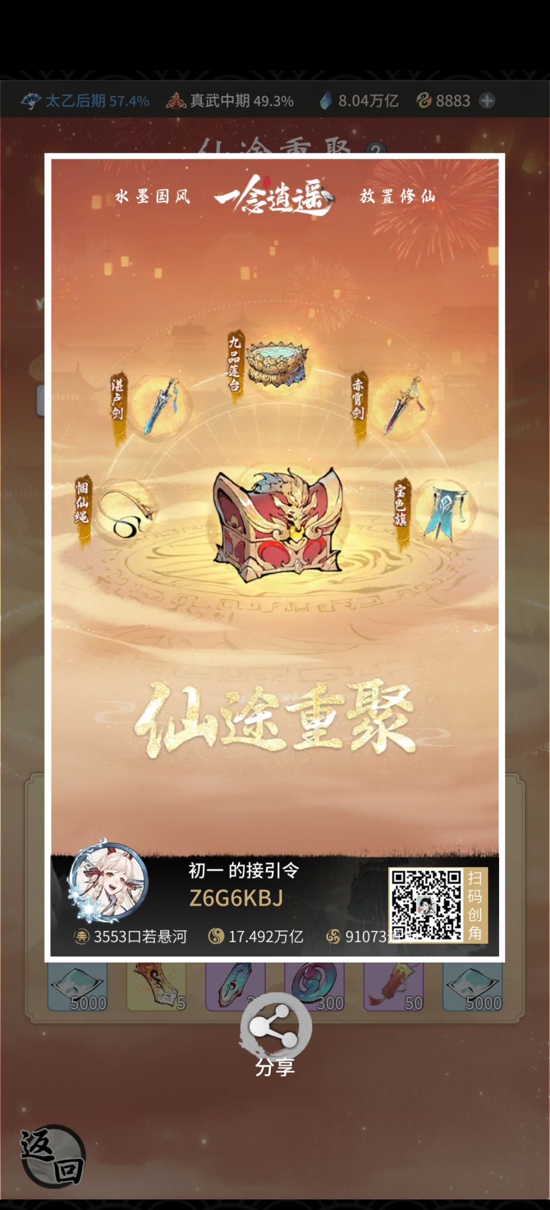 兑换码，好礼多多截图