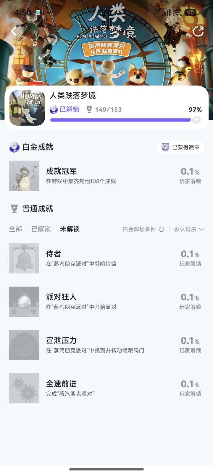 游戏和tap的成就不同步是什么情况🙀截图
