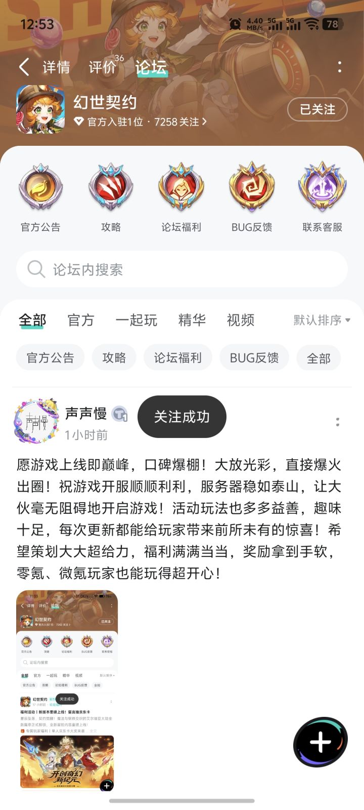 已关注呀截图