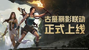 古墓丽影联动明日登场，上线领极品双刀皮肤！