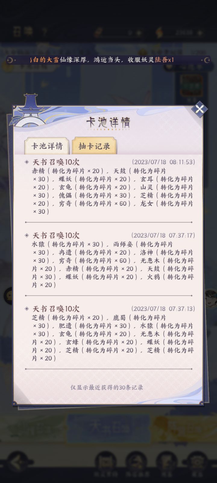 这。。。50抽三个天命是不是阳寿用完了截图