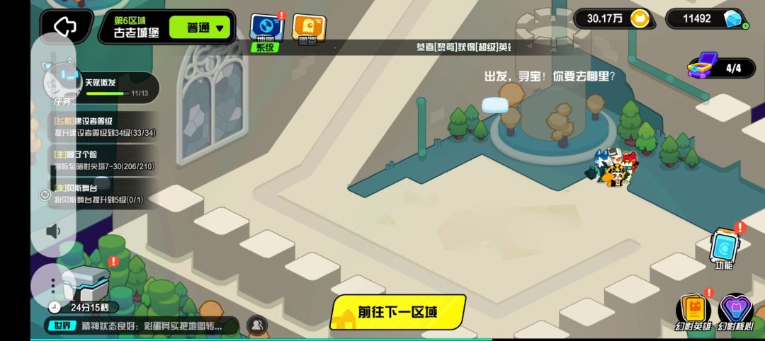 彩蛋攻略（4-3到6-3） 7