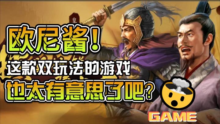 欧尼酱!这款SLG双玩法的三国策略手游也太有意思了吧!截图