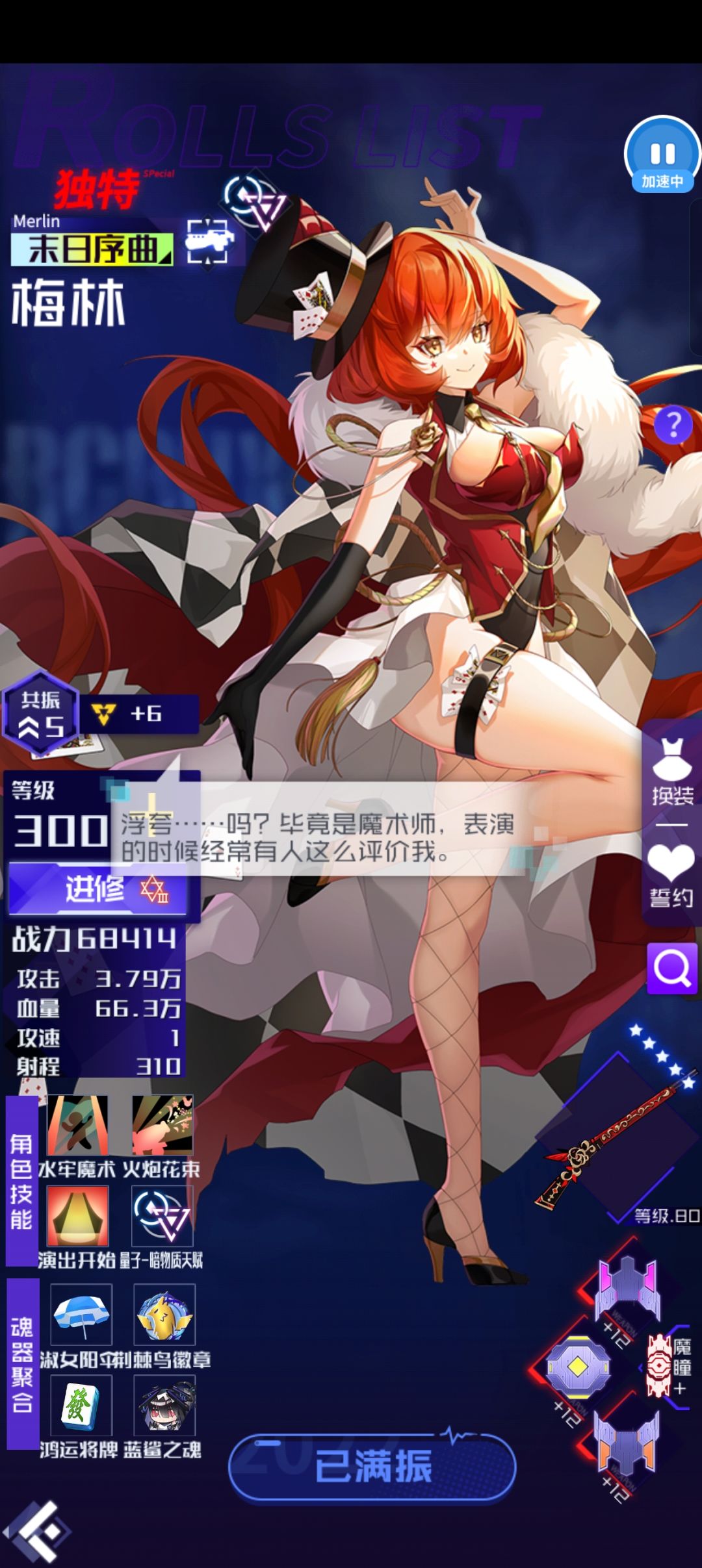 浅谈新角色梅林及团体赛新配队体系 2