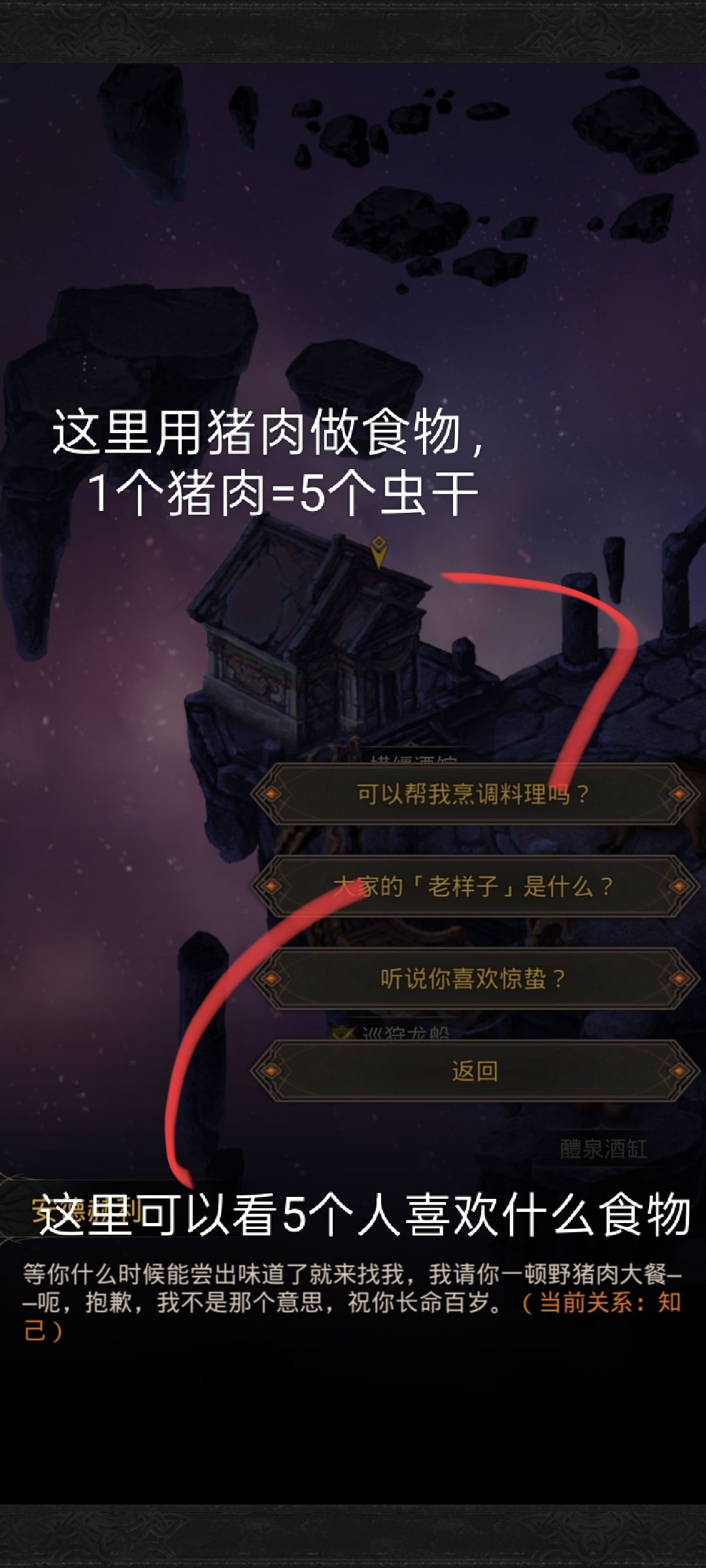 英魂之城送虫干的简单思路截图