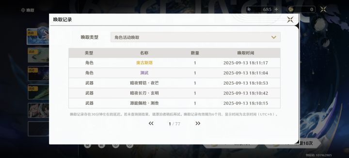 哇靠 单抽出奥古斯塔就没抽了 结果今天第一抽优诺出来了 哈哈哈变相的双金了截图
