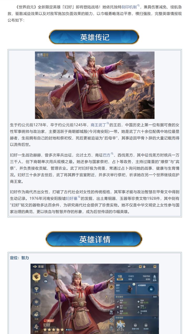 新英雄情报丨巾帼为将,礼祀殷商,新英雄「妇好」详情公布!截图