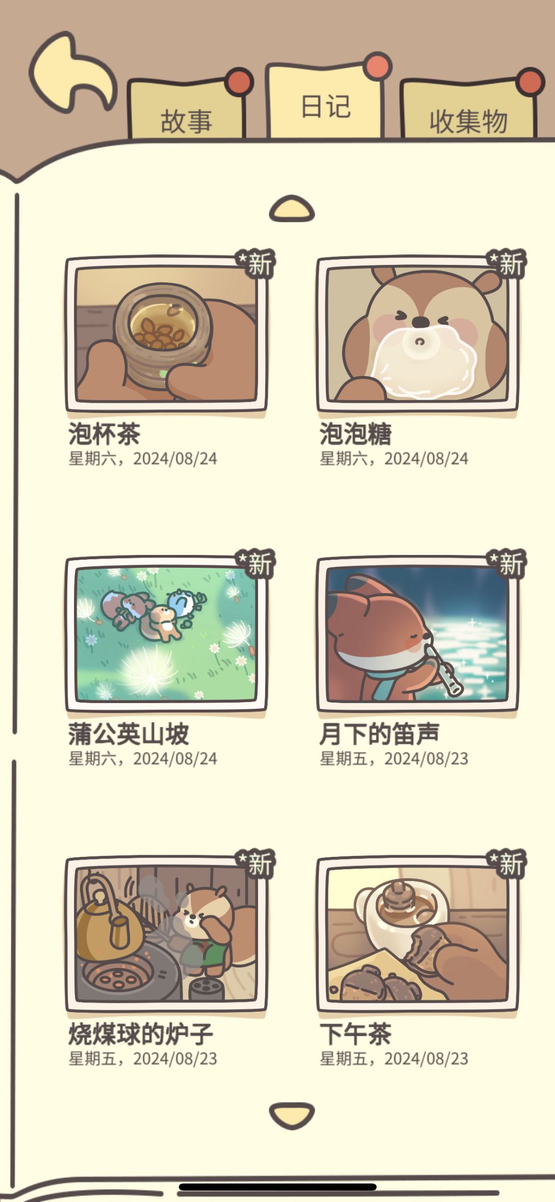 橡子屋69篇日记合集~ 7