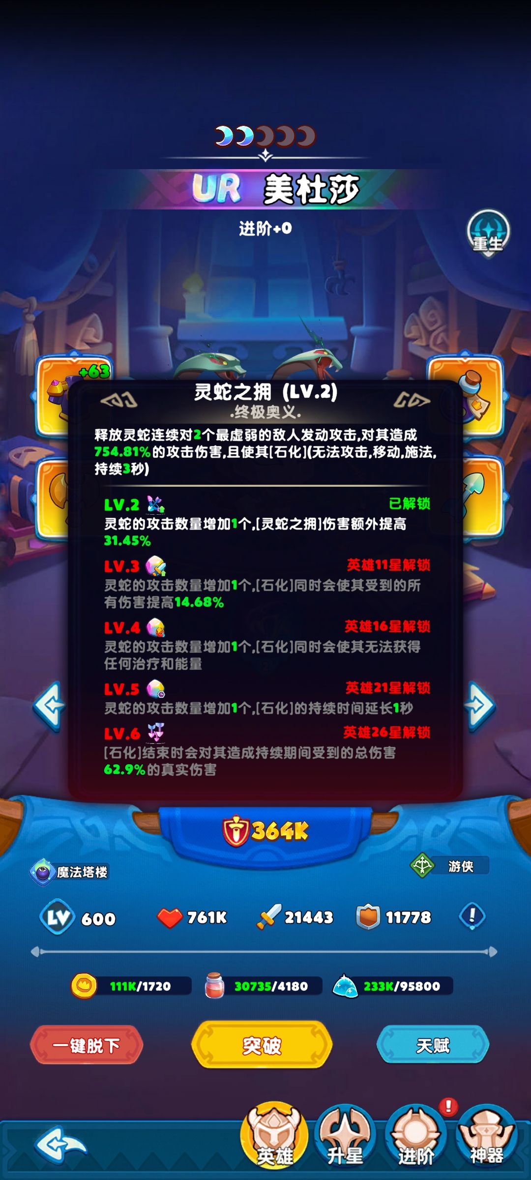 后期顶级阵容分析，氪佬必看！截图