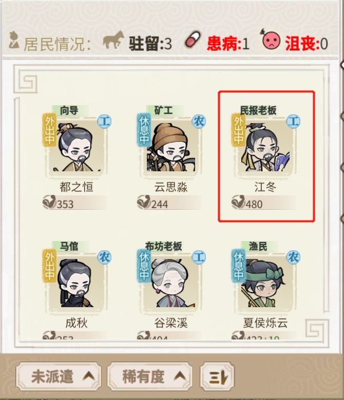 请问下大神们，你们刷到过这老板吗？另外求解下策划，第2个钓鱼点出的稀奇古怪的鱼是4级还是5级客栈烹饪材料呢？那么图文上第三级的鱼在哪里出呢？#游戏讨论截图