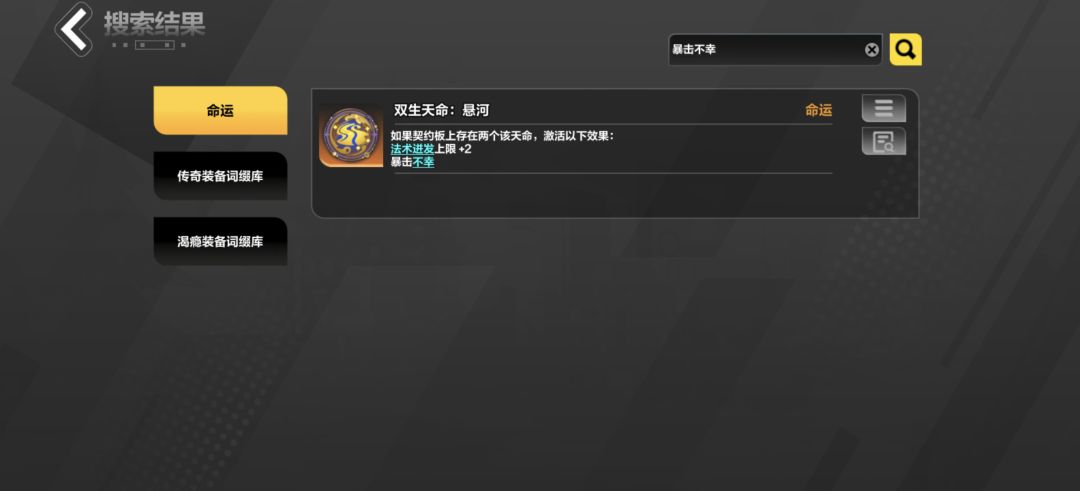 同时拥有暴击幸运和暴击不幸,如何判断? 2