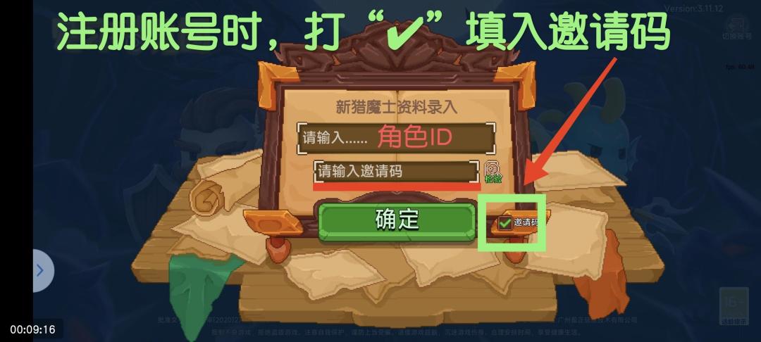 建号时一定不能错过的就是填写邀请码 2