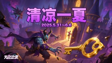 活动：清凉一夏 + 抽奖