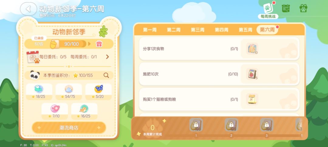 动物新邻季第六周简易攻略—心动小镇 3