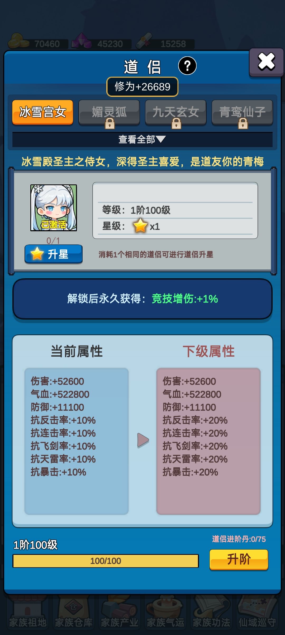 提升战力 2