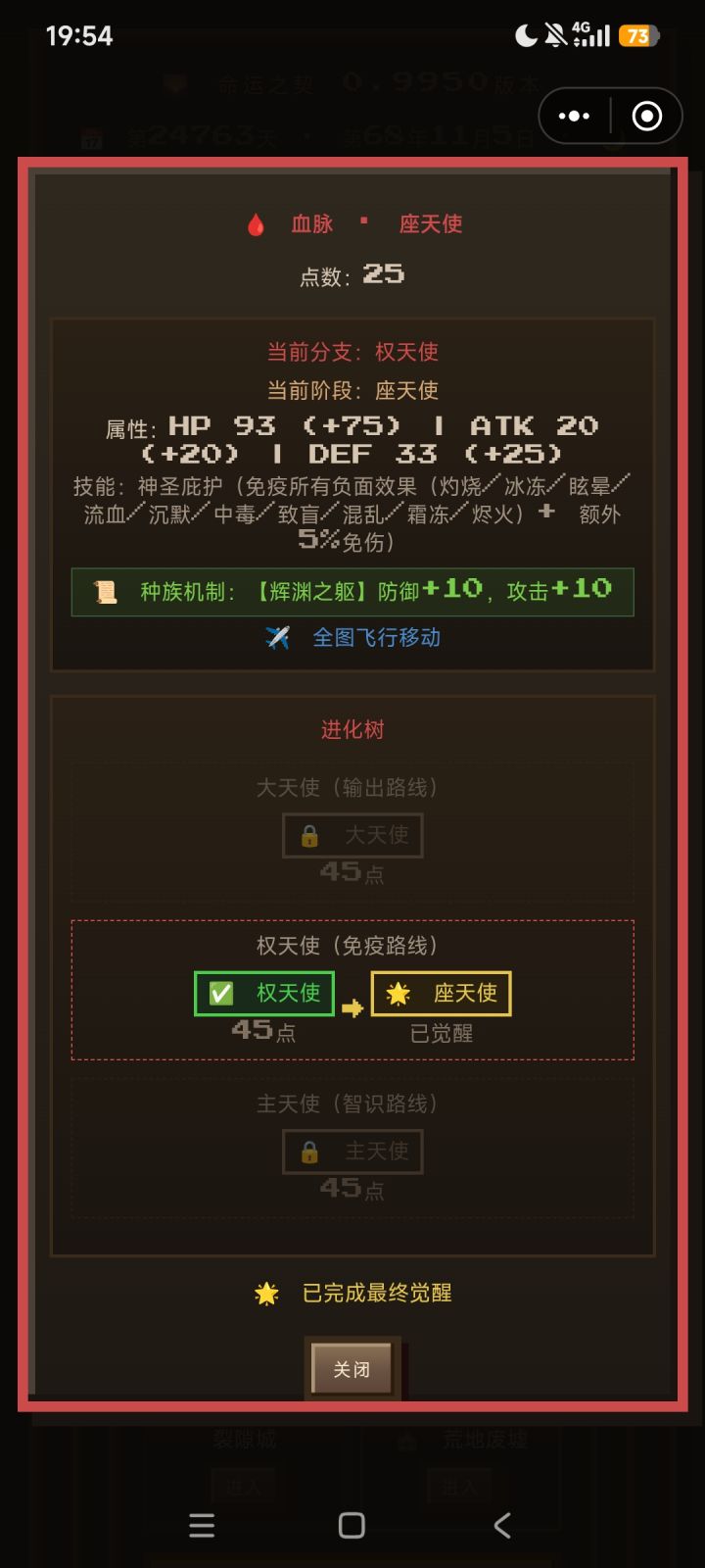 一些种族的数值和技能截图