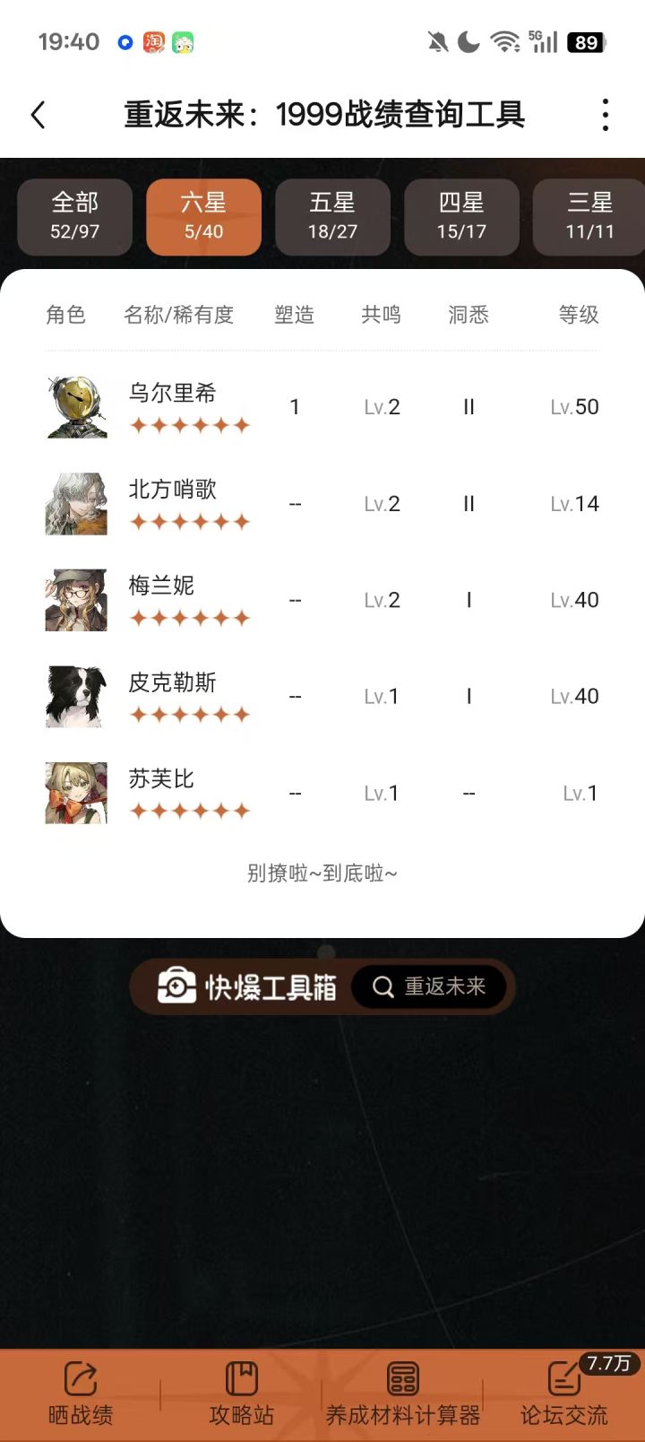求配队截图
