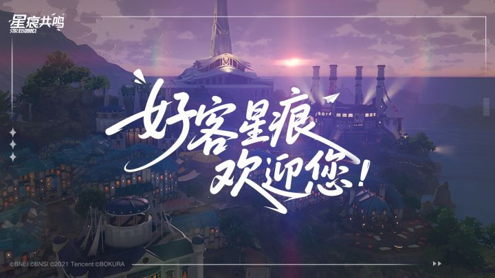 好客星痕欢迎您!截图