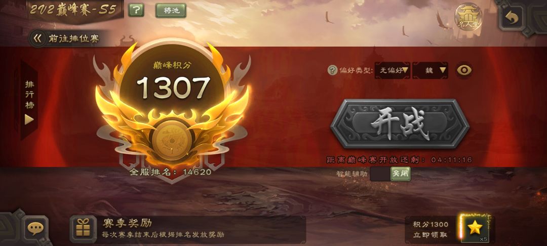 排位赛 2