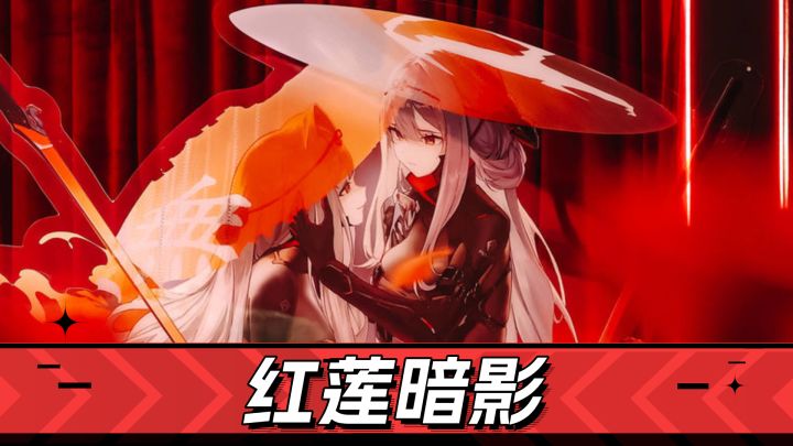 胜利女神新的希望:现版本T0大C,红莲暗影解析!截图