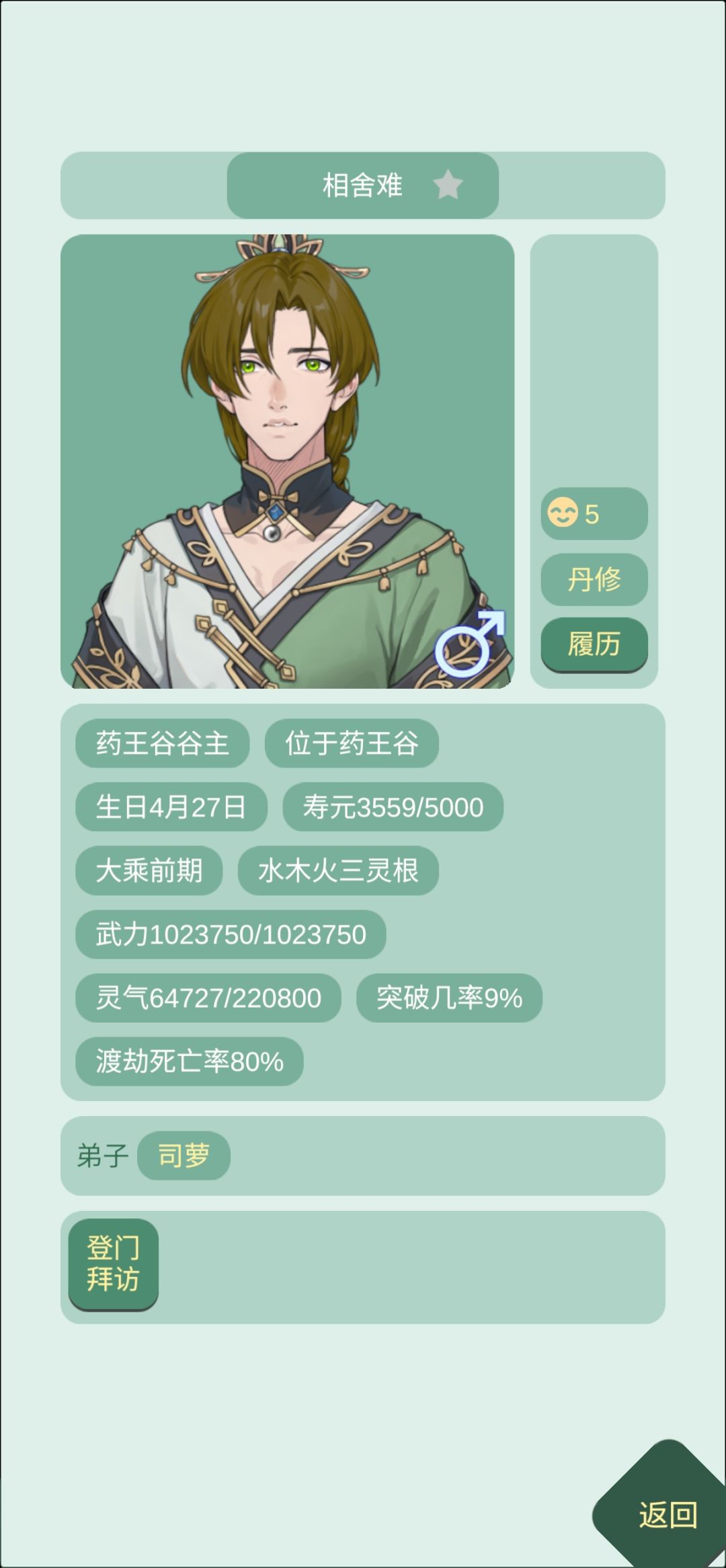 谷主,你的名字很好听,但剑尊你…… 1